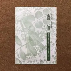 【非売品】蟲師　ブックカバー