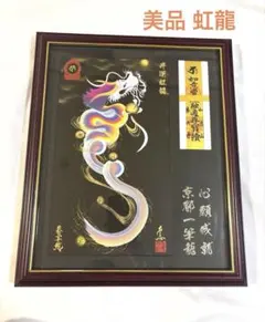 四神図 額装 絵画 青龍 朱雀 白虎 玄武 - メルカリ