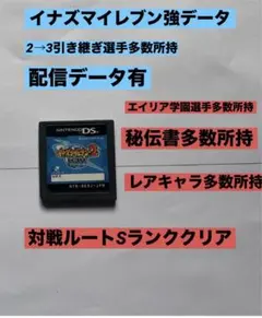 イナズマイレブン2 〜脅威の侵略者〜 ブリザード