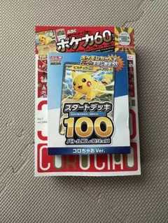 コロちゃお　スタートデッキ100 　ポケカ付録付き