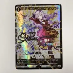 WIXOSS ウィクロス サーバント# PR サイン 壱百満天原サロメ - メルカリ