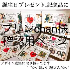 プリンchan様確認用ページ＊名入れオーダーメイド時計