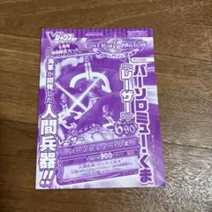 未開封　ワンピース ワンピーベリーマッチ バーソロミュー・くま