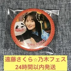 2026年最新】遠藤さくら 缶バッジの人気アイテム - メルカリ