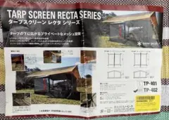 スノーピーク タープスクリーン・レクタM／未使用品のサムネイル
