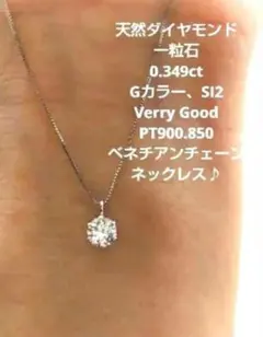 鑑定書天然ダイヤモンド 0.349G SI2 Very Good PTネックレス