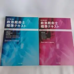 2026年最新】救急救命士テキストの人気アイテム - メルカリ
