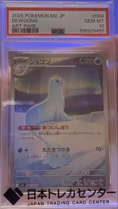 PSA10 ジュゴン AR ポケモンカード - メルカリ