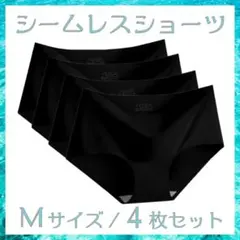 シームレスショーツ 4枚セット M 縫い目無し なめらか素材 履き心地 BK4