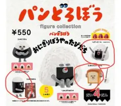 パンどろぼうフィギュア おにぎりぼうやのたびだち