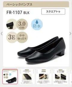 FR-1107 fuwaraku パンプス ブラック 23.5cm 3E