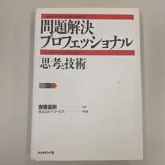 問題解決