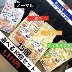 はごろも シーチキンSmile プチマイルド 選べる4種 15個セット ツナ缶のサムネイル
