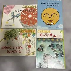 こどものとも かがくのとも 絵本 5冊セット 料理 食育 - メルカリ