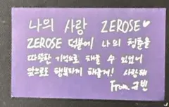 zb1 落下物　アンコン　ソウルコン　メッセージ ギュビン