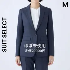 【スーツセレクト】美品 M 1釦ジャケット ネイビー ウォッシャブル