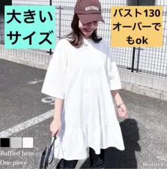 大きいサイズ　ティアードチュニック　フリルTシャツ　ワンピース　LL 3L 半袖のサムネイル