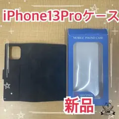 iPhone13Pro ケース　ブラック　手帳型　全面保護　レザー　磁器遮断功能