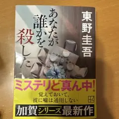 あなたが誰かを殺した
