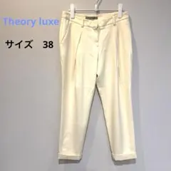 【theory luxe セオリーリュクス 】パンツ （38）クリーム 日本製