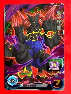 2026年最新】超一星龍 ドラゴンボールヒーローズの人気アイテム - メルカリ