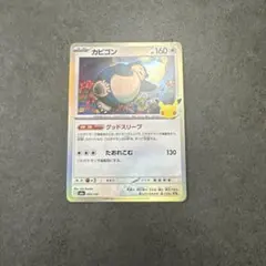 ポケモンカード カビゴン 095/103