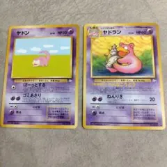 【旧裏】ヤドン● ヤドラン◆ 2枚セット 第3弾拡張パック「化石の秘密」 ポケカ