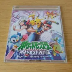 ポケットモンスター ダイヤモンド&パール Together 君のそばで ポケモン