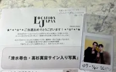 高杉真宙 逆光の頃 サイン入り プレゼント】映画『いつか、いつも‥‥‥いつまでも。』出演! 高杉真宙