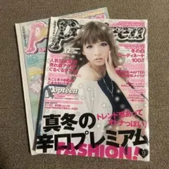 Popteen2012年12月号.2013年4月号２冊セット！