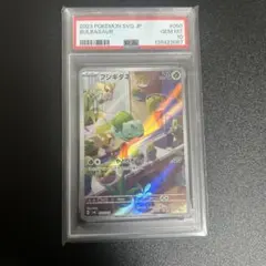 ARS10】フシギダネ 050/049 スペシャルデッキセットex 鑑定品 ②