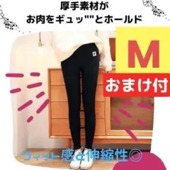 裏起毛 レギンス ボア ブラック M 防寒 ストレッチ 秋・冬0311