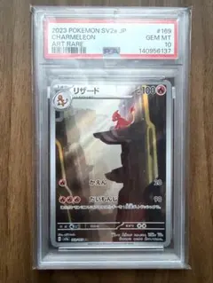 リザード U スカーレット&バイオレット 強化拡張パック 151…PSA10 リザード AR スカーレット&バイオレット 強化拡張パック 151 PSA10