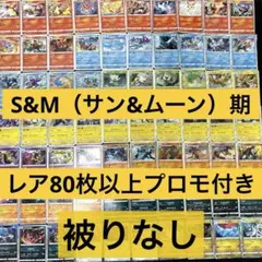 ポケモンカード　サン&ムーン　レア　まとめ売り　引退品　大量　お得　人気　ポケカのサムネイル