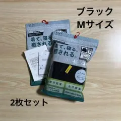 ワークマンMEDIHEAL疲労回復ルームウェア ブラックMサイズ トップス2枚組