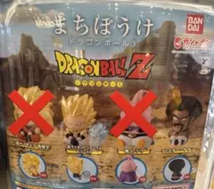 まちぼうけ ドラゴンボール3 2個セット