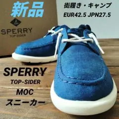 ⭐️新品【SPERRY】MOCスニーカー JPN27.5cm 街履き、キャンプ