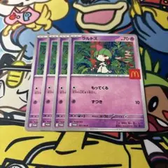 ポケモンカードゲーム ラルトス プロモ マクドナルド マック 4枚