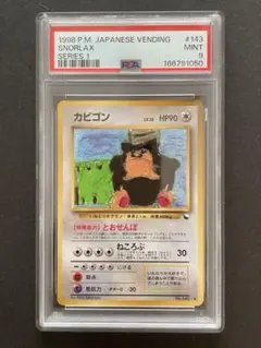 2026年最新】ポケモンカード 旧裏 カビゴンの人気アイテム - メルカリ