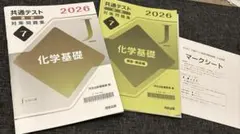 共通テスト 2026 化学基礎 対策問題集