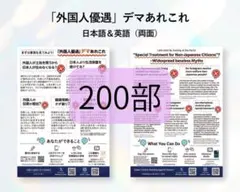 「外国人優遇」デマあれこれ