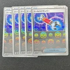 ツールスクラッパー 080/086 SV11W モンスターボールミラー　5枚のサムネイル