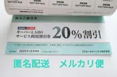 VTホールディングス 株主優待 キーパーラボ サービス利用20%割引券他
