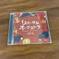 リバーサルオーケストラ オリジナルサウンドトラック