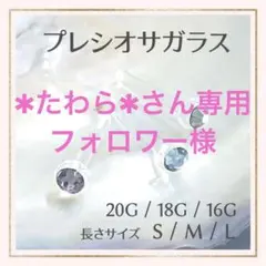 4本B♤20G/18G/16Gアレルギー対応ガラス製ボディピアスリテーナーピアス