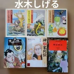 最安値 妖鬼化(むじゃら) 水木しげる50周年記念出版原画集 全8巻 未