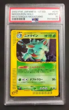 ニドキング ☆ カードe「拡張パック第3弾 海からの風」 キラ 088/087