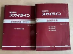 日産 スカイライン 2000GT/GT-R 整備要領書 復刻版 - メルカリ