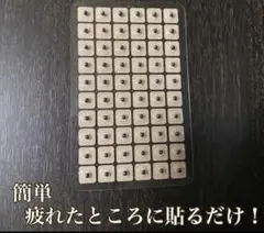 簡単 貼るだけ 粒鍼60粒！耳ツボ　肩こり 腰痛 膝痛マグレインと使い方は同じ！のサムネイル