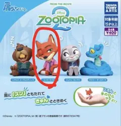 ズートピア2 肩ズン